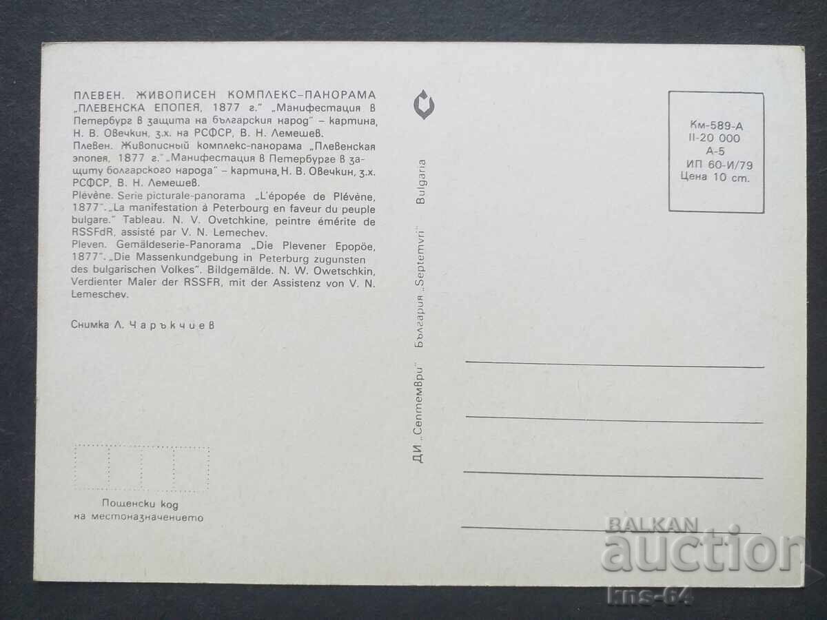 Историческа с цена 0.75 лв. | € 0.38 Историческа с цена 0.75 лв. | € 0.38