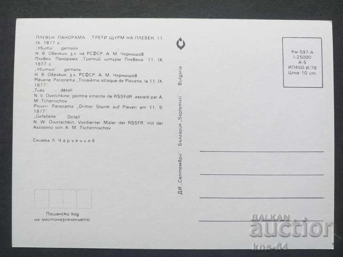 Историческа с цена 0.80 лв. | € 0.41 Историческа с цена 0.80 лв. | € 0.41