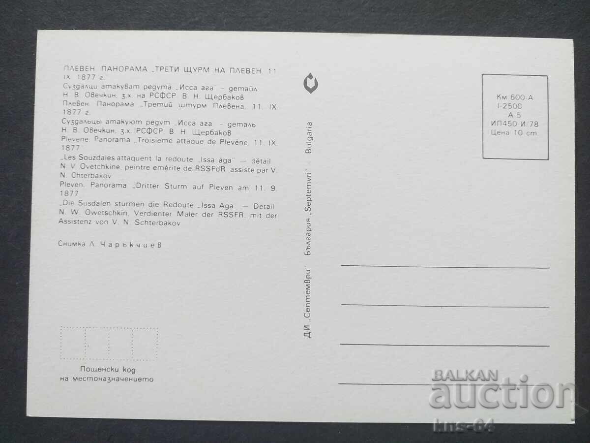 Историческа с цена 0.80 лв. | € 0.41 Историческа с цена 0.80 лв. | € 0.41