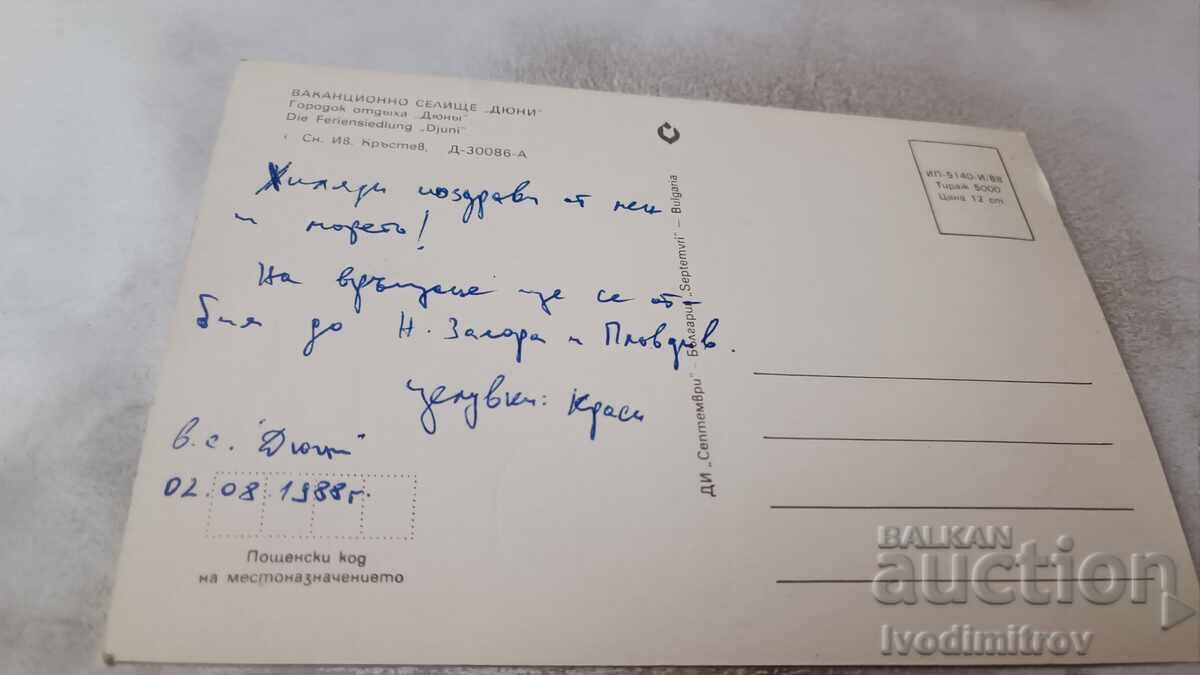 Postcard Duni Holiday Village 1988 with price 0.85 BGN | € 0.43