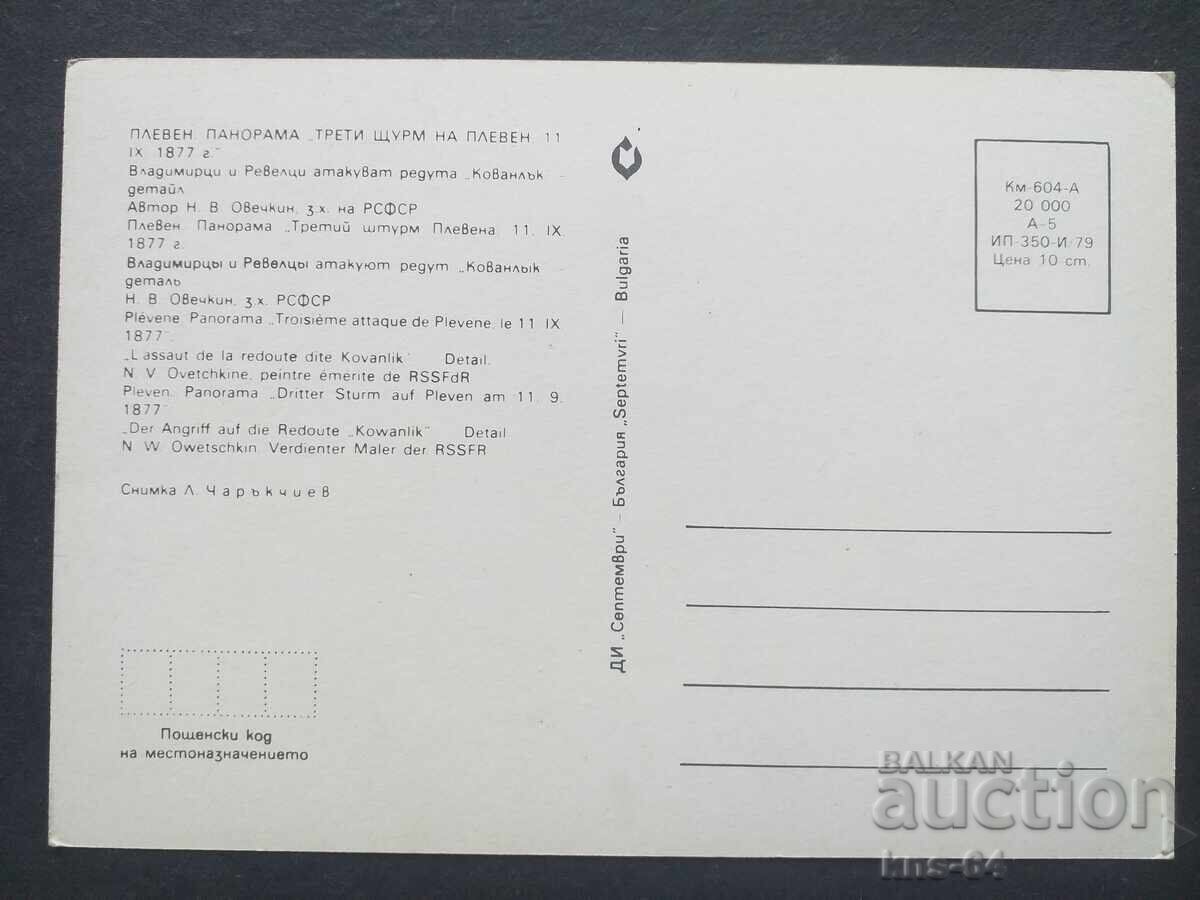 Istoric cu preț 0.80 BGN | € 0.41 Istoric cu preț 0.80 BGN | € 0.41