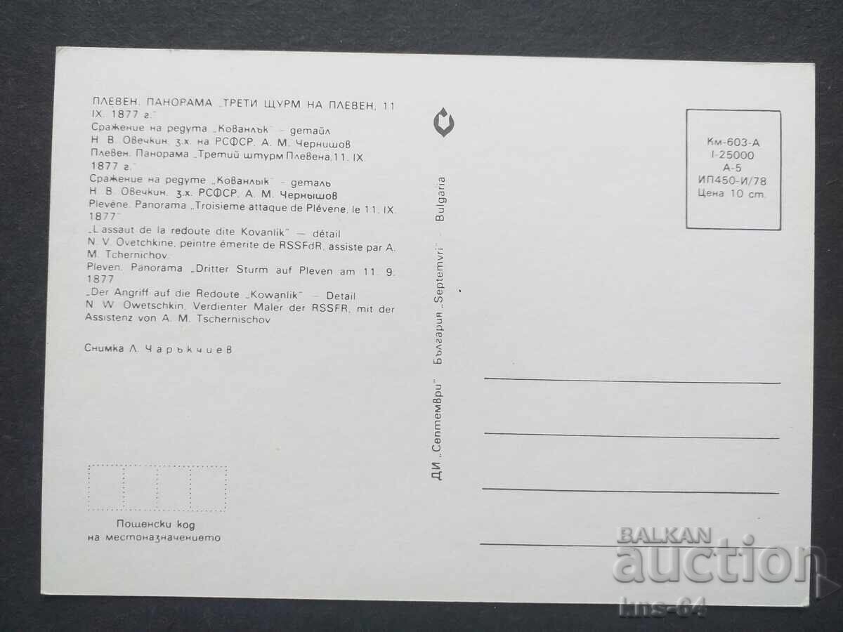 Историческа с цена 0.80 лв. | € 0.41 Историческа с цена 0.80 лв. | € 0.41