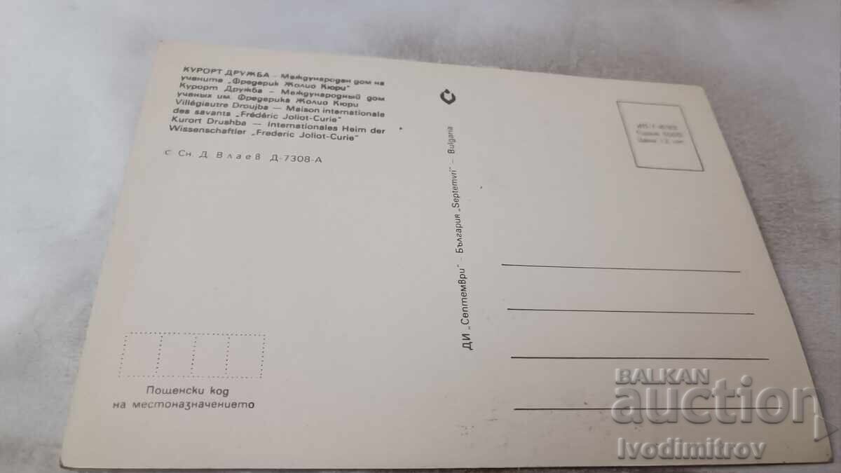 P K Druzhba International House of Scientists Frederic Joliot-Curie με τιμή 0.75 BGN | € 0.38