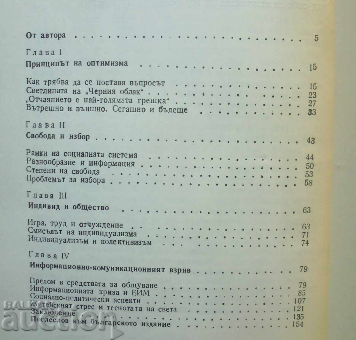 The Integral Intellect - Yulian Sheinin 1987 with price 11.00 BGN | € 5.62 The Integral Intellect - Yulian Sheinin 1987 with price 11.00 BGN | € 5.62