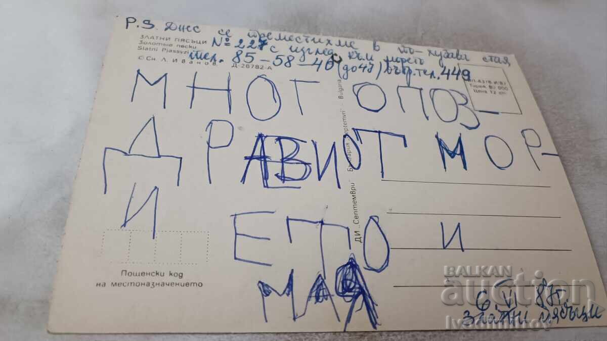 Postcard Golden Sands 1987 with price 0.75 BGN | € 0.38 Postcard Golden Sands 1987 with price 0.75 BGN | € 0.38