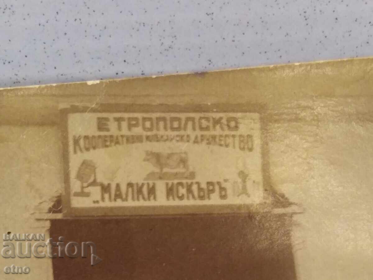 ΒΑΣΙΛΙΚΗ ΦΩΤΟΓΡΑΦΙΑ, ΕΤΡΟΠΟΛΕ - ΓΑΛΑΚΤΟΚΟΜΙΚΗ ΕΤΑΙΡΕΙΑ "ΜΙΚΡΟΣ ΙΣΚΑΡ" με τιμή 30.00 BGN | € 15.34