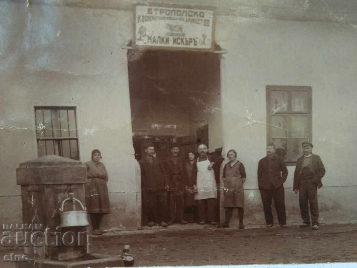 ΒΑΣΙΛΙΚΗ ΦΩΤΟΓΡΑΦΙΑ, ΕΤΡΟΠΟΛΕ - ΓΑΛΑΚΤΟΚΟΜΙΚΗ ΕΤΑΙΡΕΙΑ "ΜΙΚΡΟΣ ΙΣΚΑΡ"