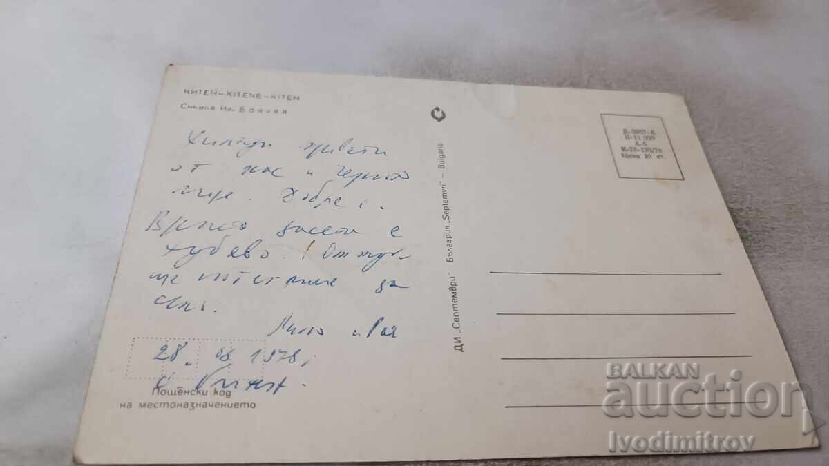 Ταχυδρομική κάρτα Κίτεν 1978 με τιμή 0.75 BGN | € 0.38
