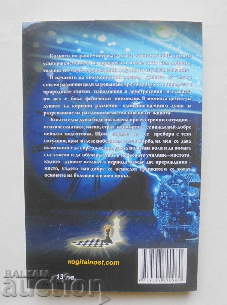 Evolution of the Soul - Nikolay Angelkov 2017 with price 29.00 BGN | € 14.83 Evolution of the Soul - Nikolay Angelkov 2017 with price 29.00 BGN | € 14.83
