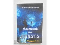 Evolution of the Soul - Nikolay Angelkov 2017