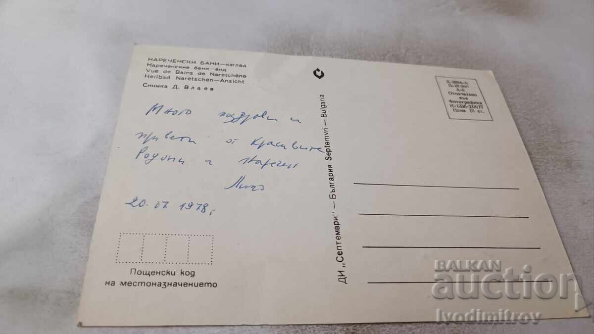 Ταχυδρομική κάρτα Ναρέτσενσκι Μπάνι Θέα 1977 με τιμή 0.75 BGN | € 0.38 Ταχυδρομική κάρτα Ναρέτσενσκι Μπάνι Θέα 1977 με τιμή 0.75 BGN | € 0.38