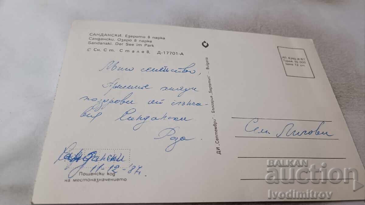 Καρτ ποστάλ Σαντάνσκι Η λίμνη στο πάρκο 1987 με τιμή 0.75 BGN | € 0.38