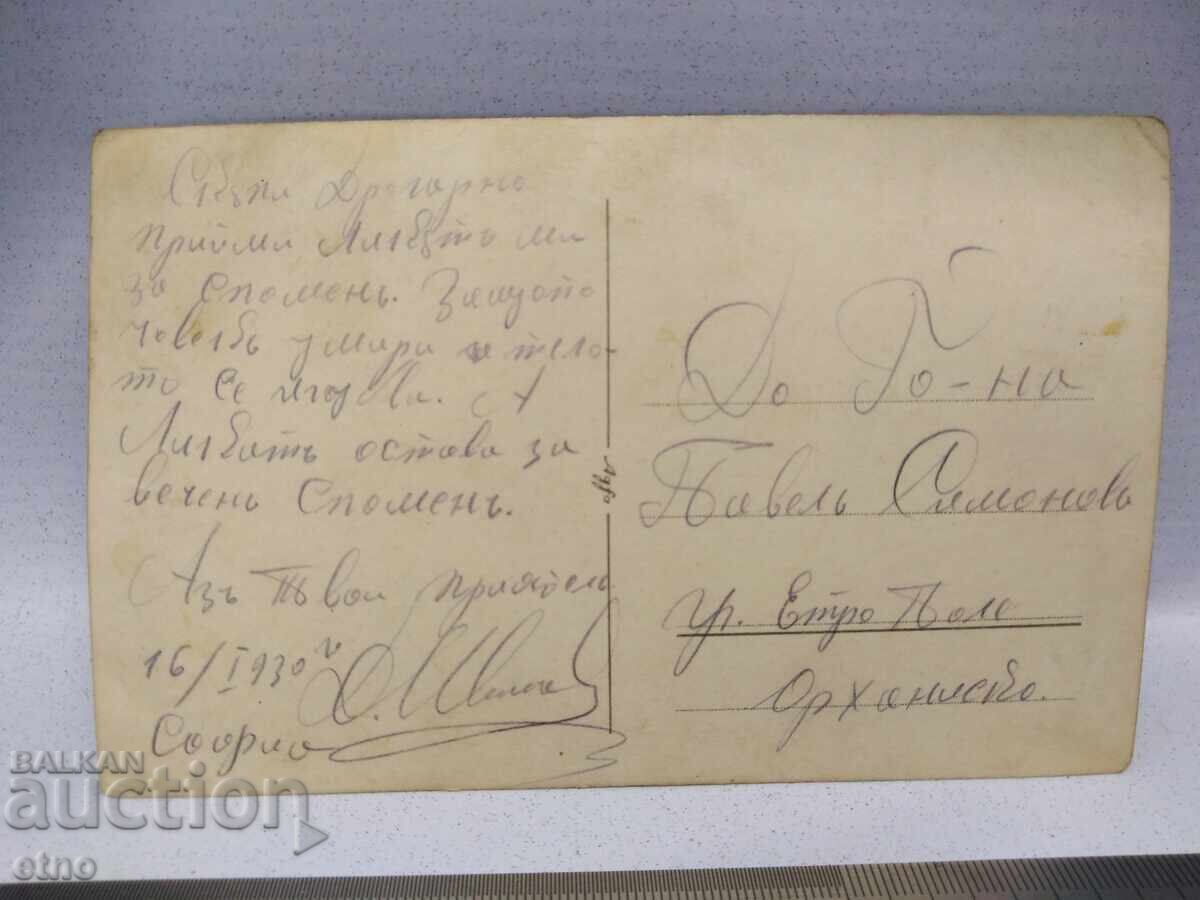 Παράδοση 1930 ΣΟΦΙΑ, ΒΑΣΙΛΙΚΗ ΦΩΤΟΓΡΑΦΙΑ, ΦΟΡΕΣΙΑ, ΕΡΓΕΝΗΣ Παράδοση 1930 ΣΟΦΙΑ, ΒΑΣΙΛΙΚΗ ΦΩΤΟΓΡΑΦΙΑ, ΦΟΡΕΣΙΑ, ΕΡΓΕΝΗΣ