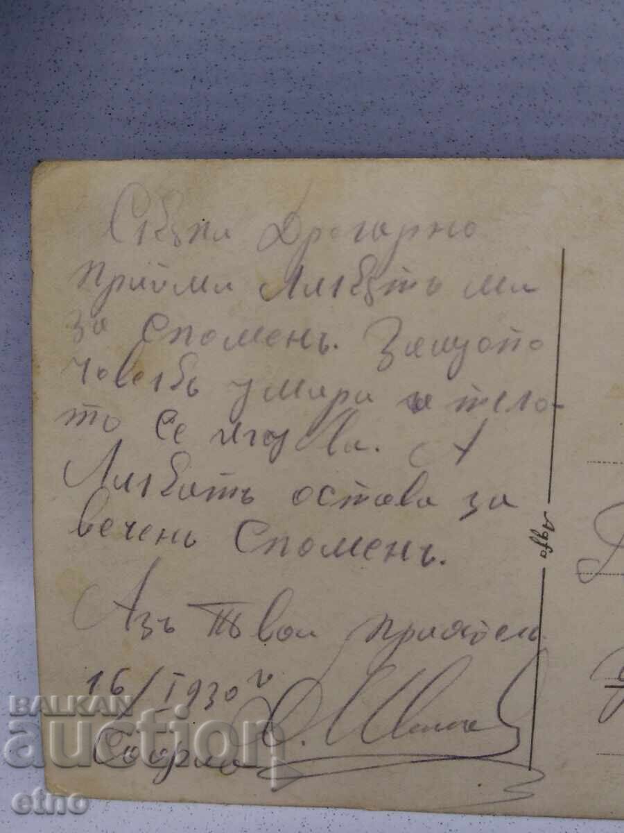 1930 ΣΟΦΙΑ, ΒΑΣΙΛΙΚΗ ΦΩΤΟΓΡΑΦΙΑ, ΦΟΡΕΣΙΑ, ΕΡΓΕΝΗΣ - 5 1930 ΣΟΦΙΑ, ΒΑΣΙΛΙΚΗ ΦΩΤΟΓΡΑΦΙΑ, ΦΟΡΕΣΙΑ, ΕΡΓΕΝΗΣ - 5