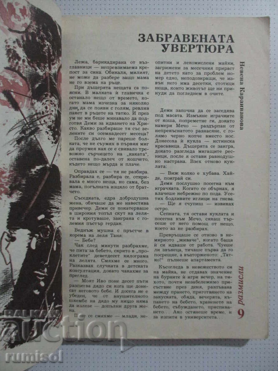 Κυριακή Δευτέρα με τιμή 0.69 BGN | € 0.35