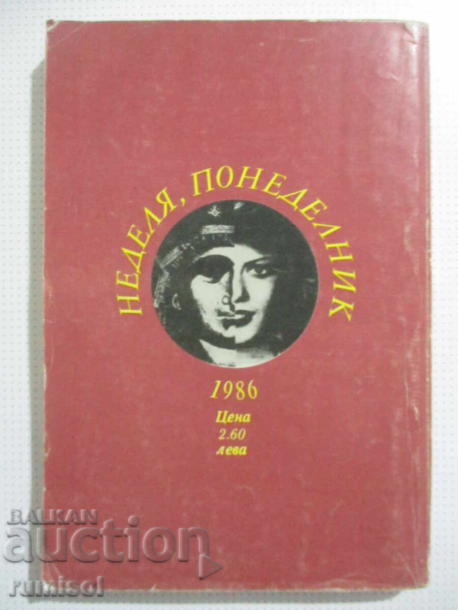 Κυριακή Δευτέρα - 5