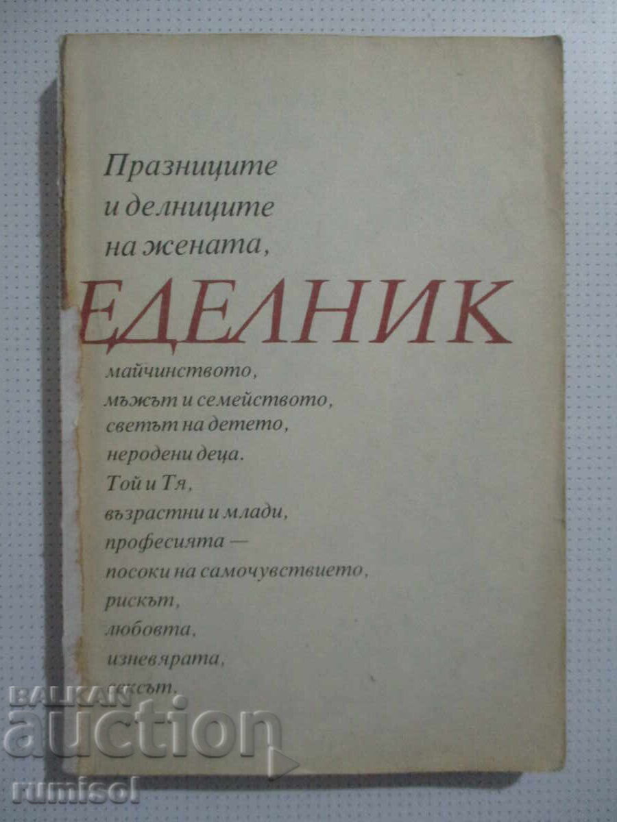 Κυριακή Δευτέρα