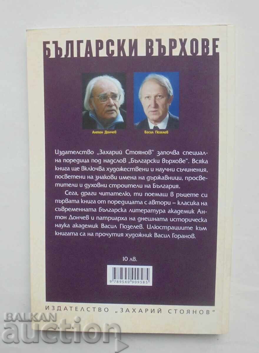 Bulgarian Peaks: Khan Tervel - Anton Donchev, Vasil Gyuzelev with price 13.00 BGN | € 6.65 Bulgarian Peaks: Khan Tervel - Anton Donchev, Vasil Gyuzelev with price 13.00 BGN | € 6.65