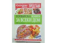 Cookbook for Every Home 2011