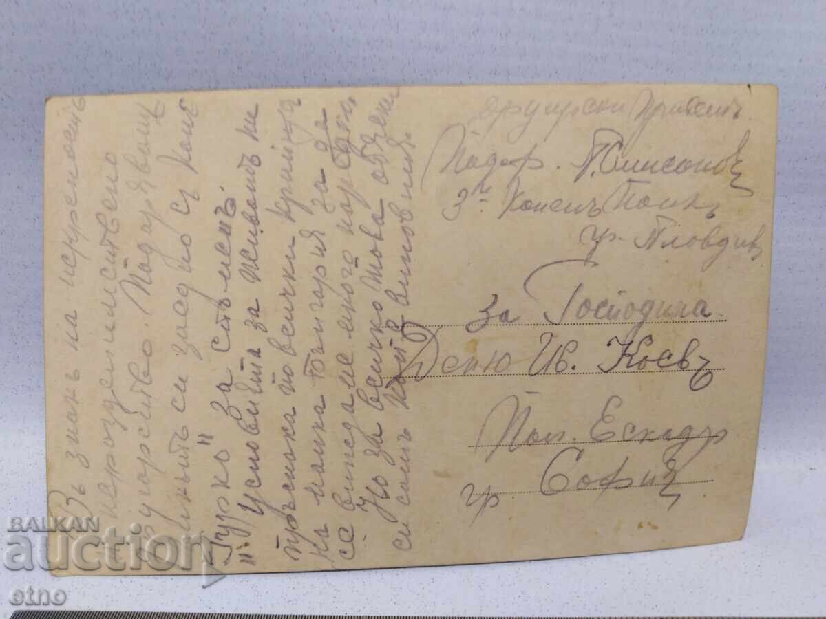 Delivery of Tsar's Photograph, Cavalryman, Soldier, 3rd Cavalry Regiment Plovdiv