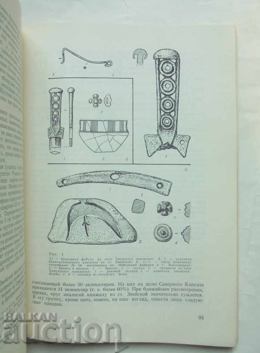 Studia Thracica. Volume 1: Thracian-Scythian Cultural Connections 1975 with price 20.00 BGN | € 10.23 Studia Thracica. Volume 1: Thracian-Scythian Cultural Connections 1975 with price 20.00 BGN | € 10.23