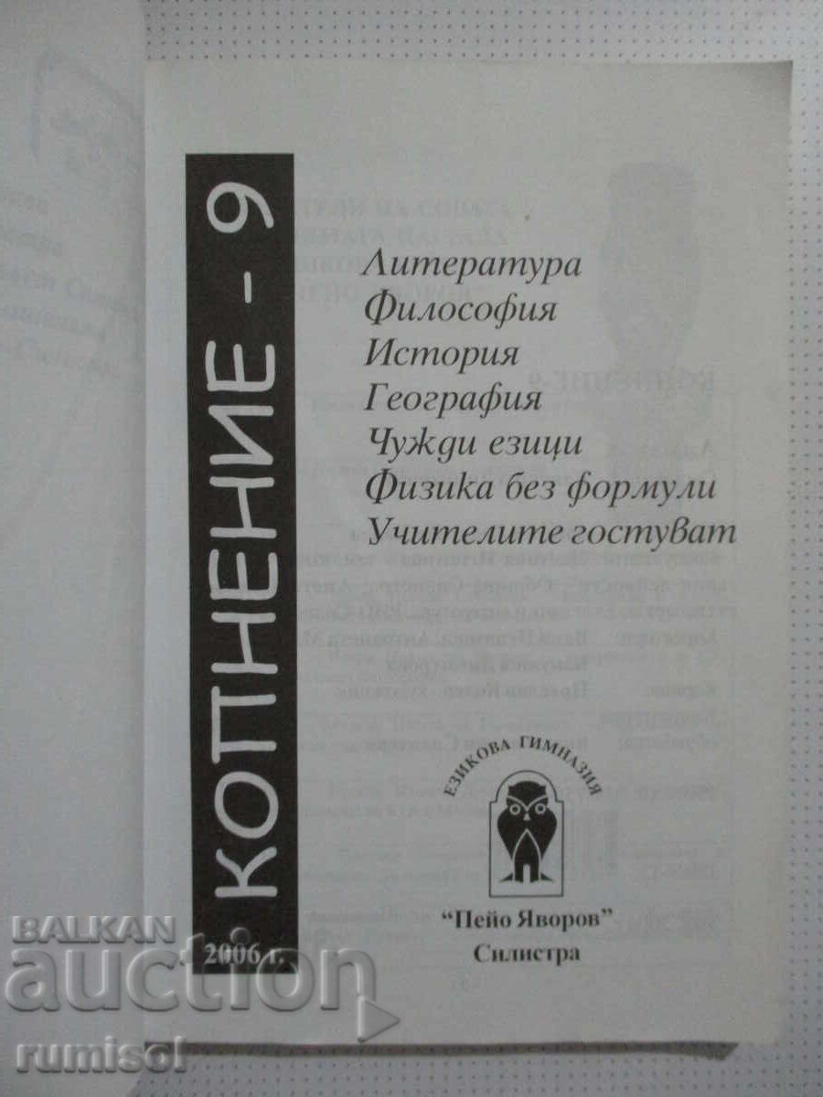 Smoking - 9 - Almanac with price 4.79 BGN | € 2.45