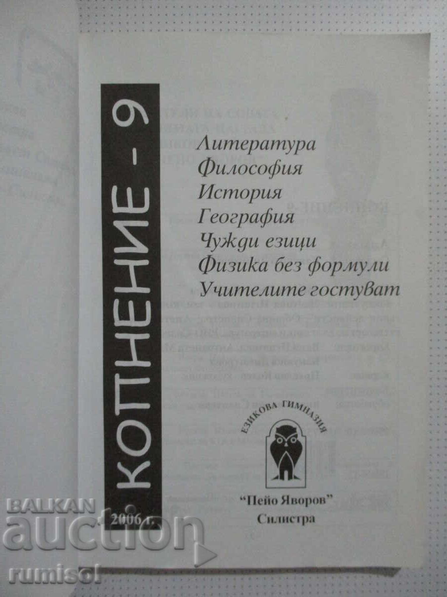 Dorință - 9 - Almanah cu preț € 2.59 | 5.07 BGN