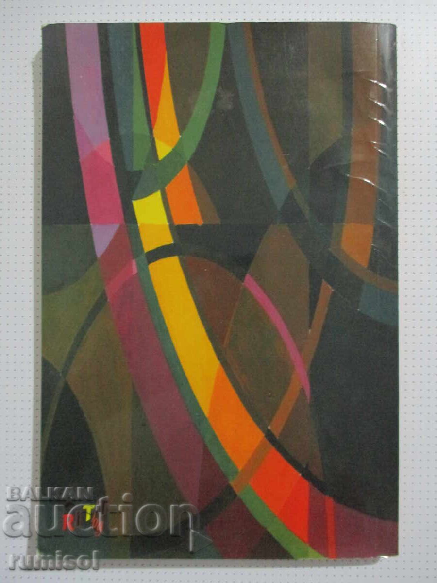 Dorință - 9 - Almanah - 7