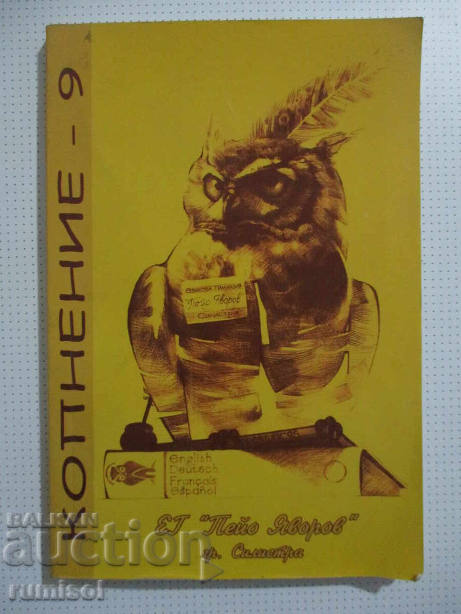 Smoking - 9 - Almanac