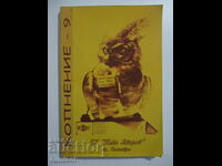 Smoking - 9 - Almanac