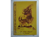 Smoking - 9 - Almanac