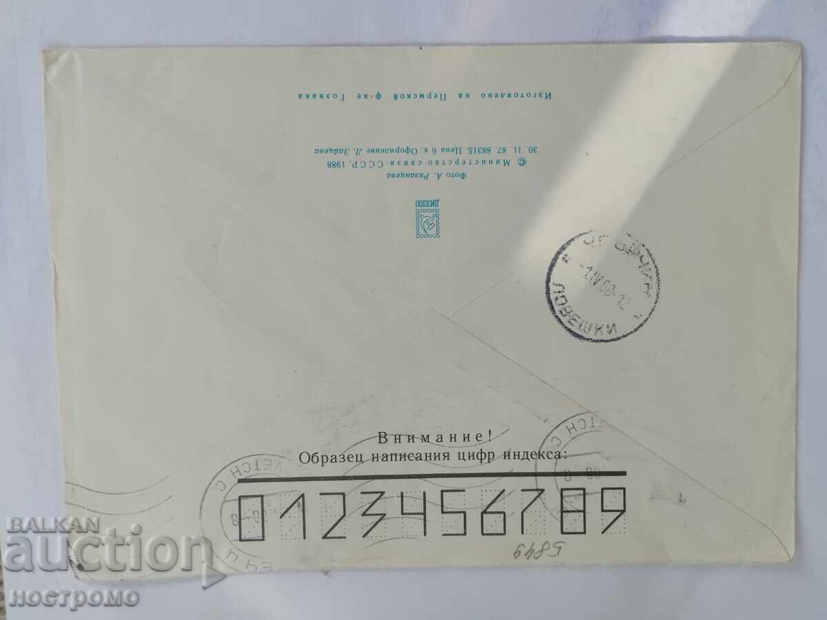 Russia - A 5849 with price 0.70 BGN | € 0.36