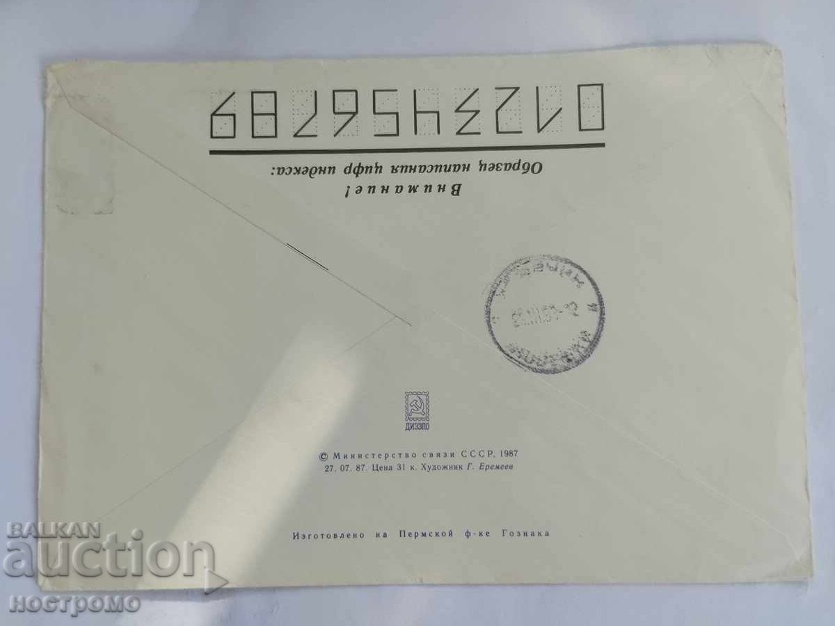 Russia - A 5850 with price 0.70 BGN | € 0.36