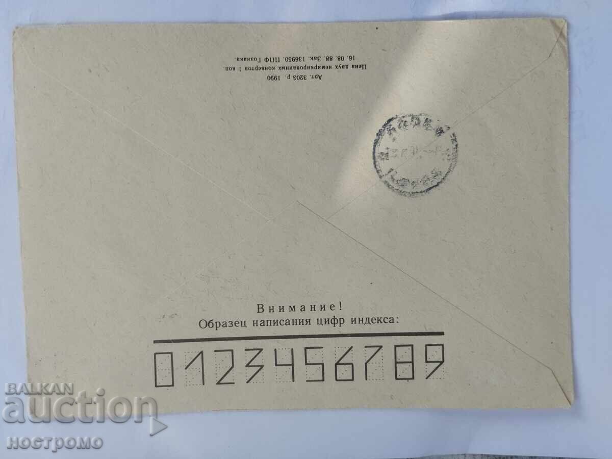 Russia - A 5851 with price 0.70 BGN | € 0.36