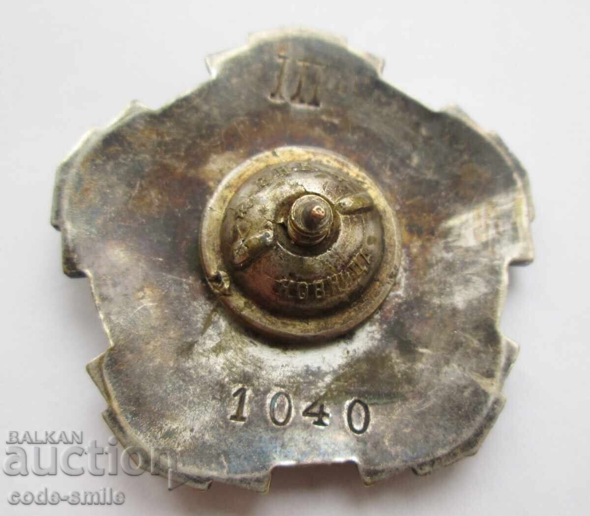 Yugoslavia - Order of Labour Star Early Issue Small Number with price 90.00 BGN | € 46.02