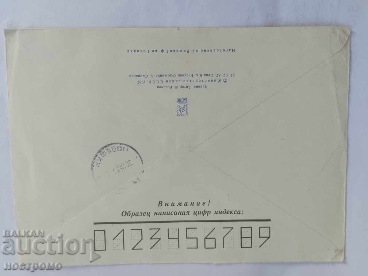 Русия - A 5855 с цена 0.70 лв. | € 0.36 Русия - A 5855 с цена 0.70 лв. | € 0.36