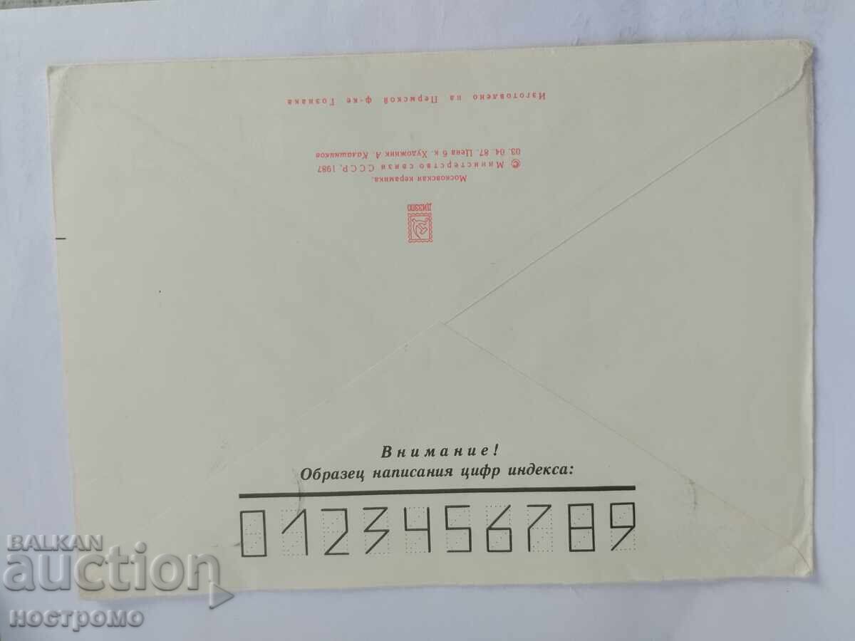 Rusia - A 5856 cu preț 0.70 BGN | € 0.36