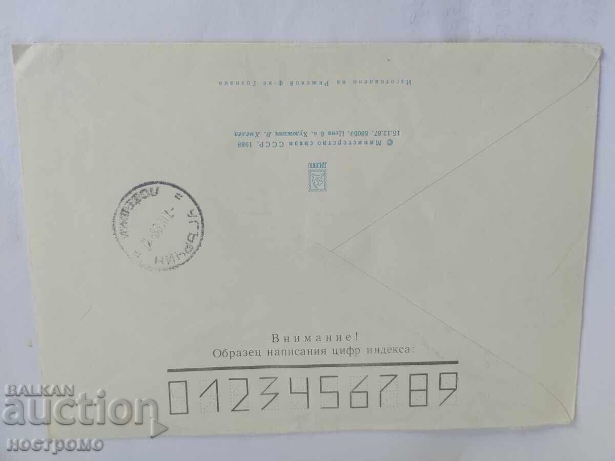 Rusia - A 5857 cu preț 0.70 BGN | € 0.36 Rusia - A 5857 cu preț 0.70 BGN | € 0.36