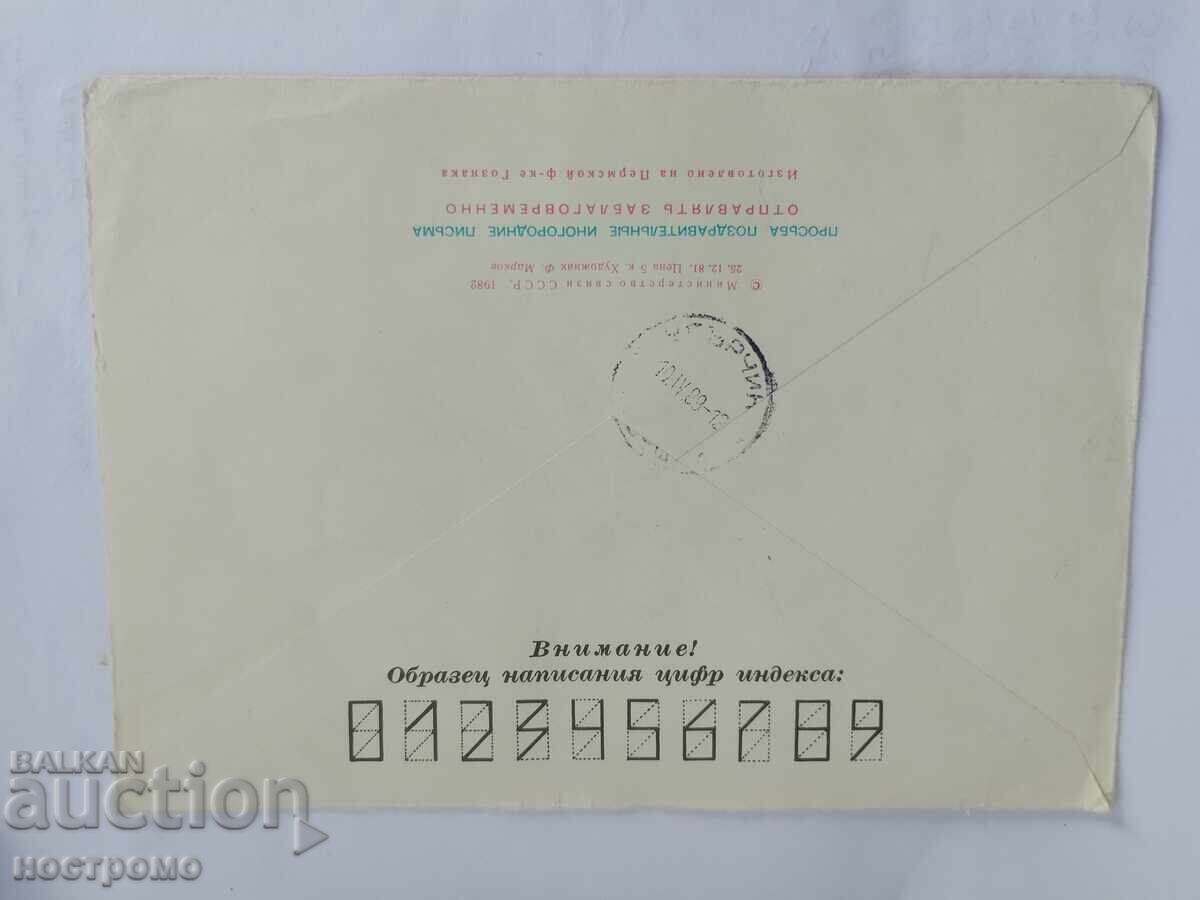 Rusia - A 5858 cu preț 0.70 BGN | € 0.36 Rusia - A 5858 cu preț 0.70 BGN | € 0.36