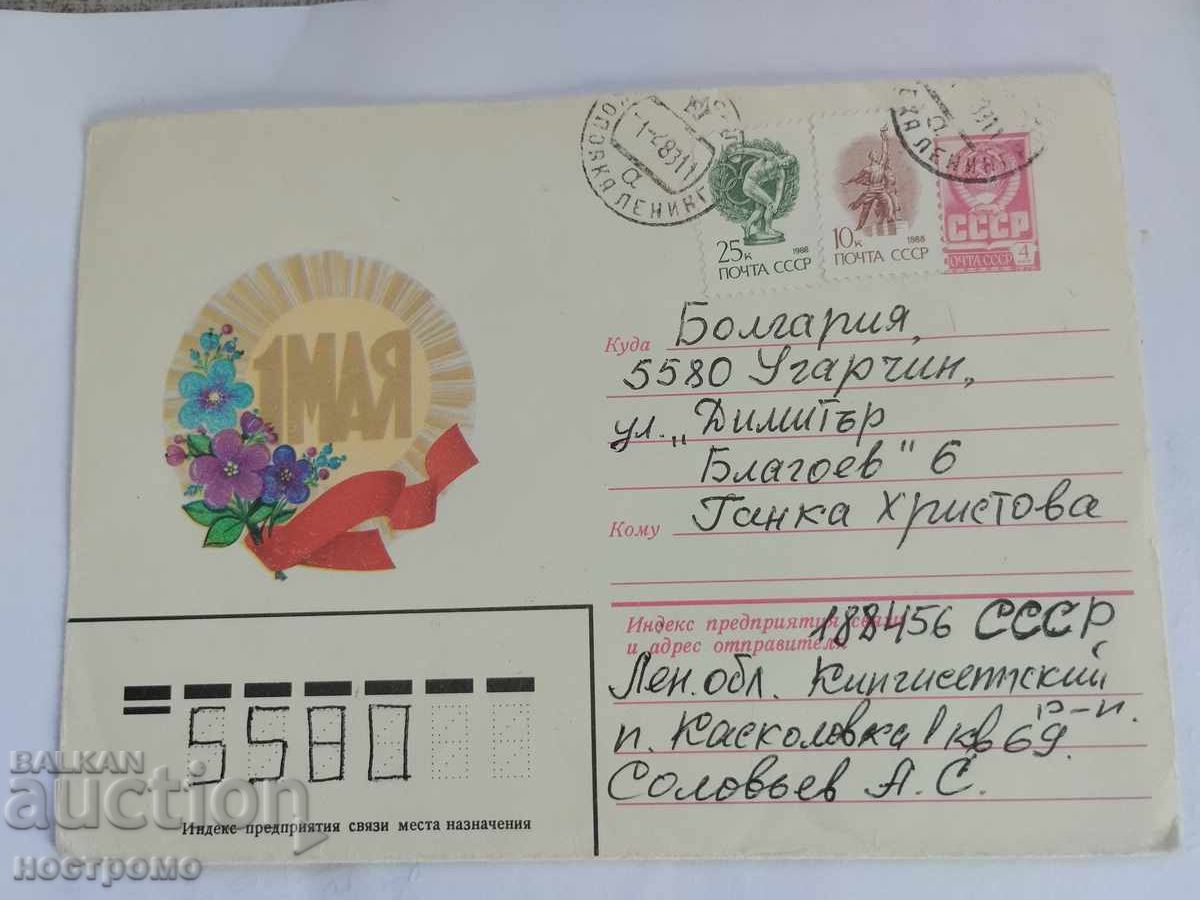 Rusia - A 5858 Rusia - A 5858