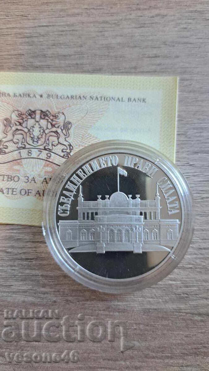 Clădirea Adunării Naționale 100 lv. 1993 Clădirea Adunării Naționale 100 lv. 1993