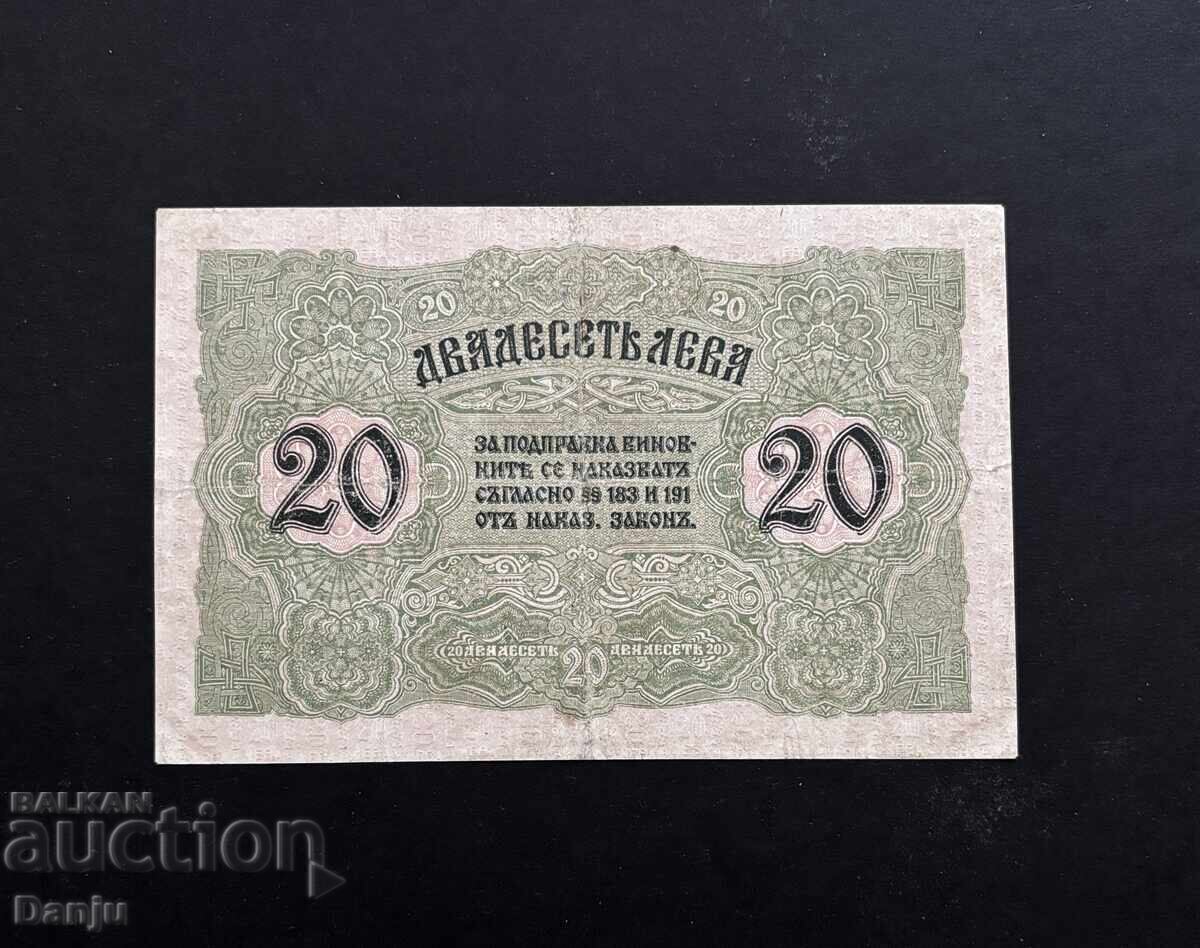 20 Leva 1916 Series A RARE 20 Leva 1916 with price 222.00 BGN | € 113.51