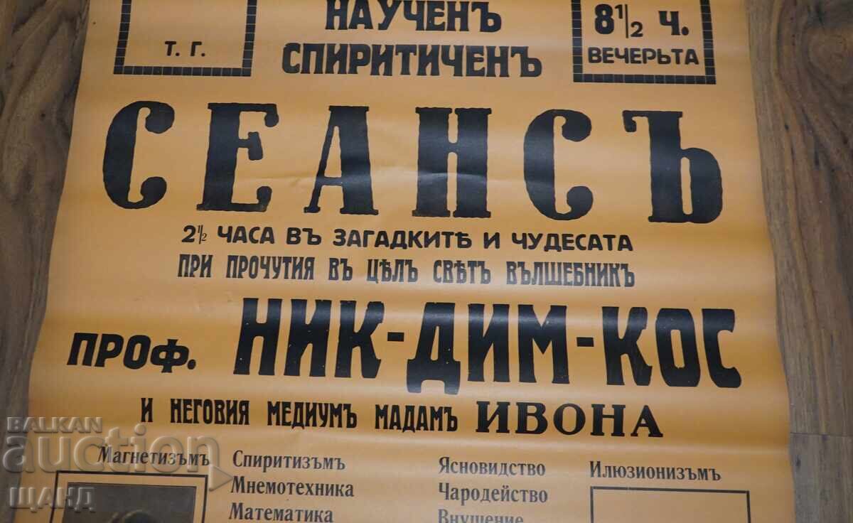 1935 ΣΕΑΝΣ Αρχική Αφίσα Ιλουζιονίστας Νικ Ντιμ Κος με τιμή 50.35 BGN | € 25.74