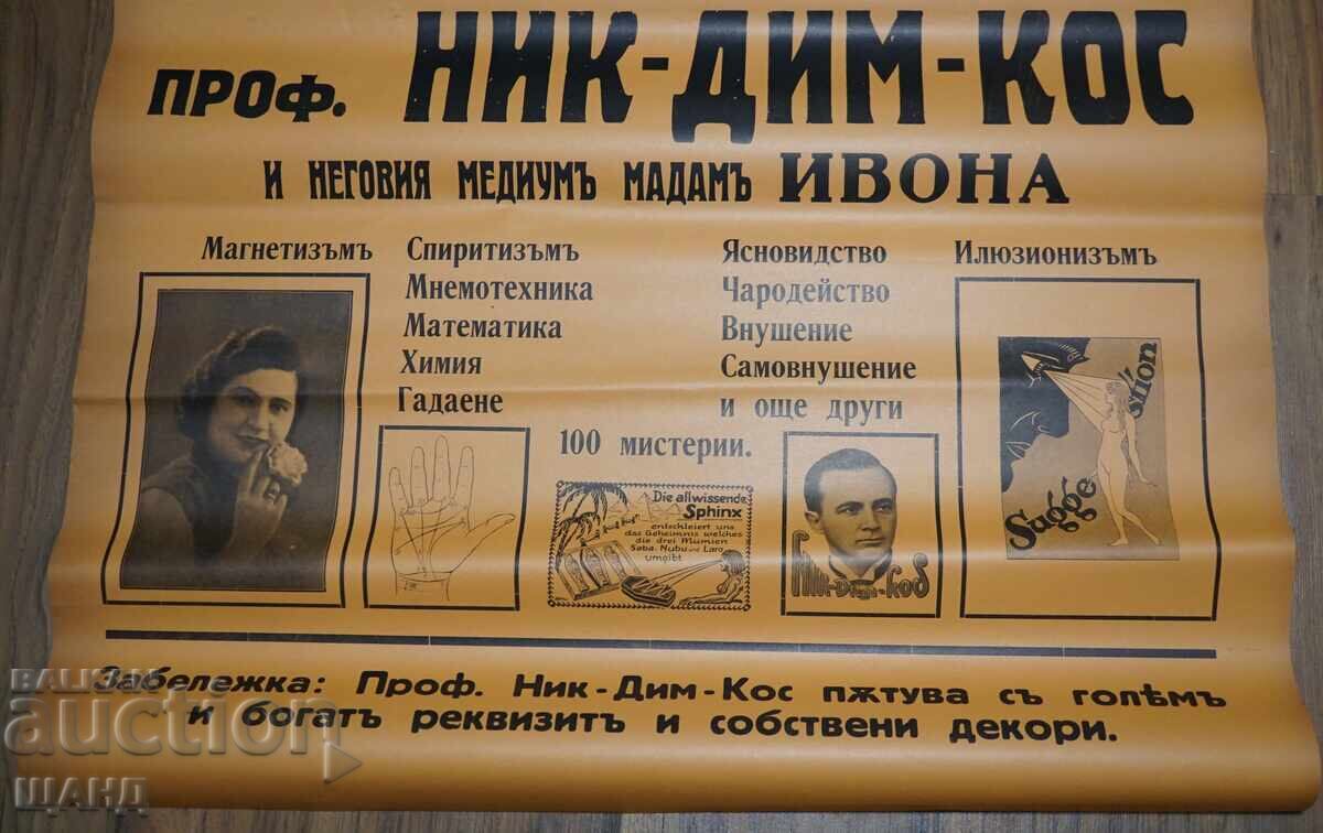 Δημοπρασία 1935 ΣΕΑΝΣ Αρχική Αφίσα Ιλουζιονίστας Νικ Ντιμ Κος