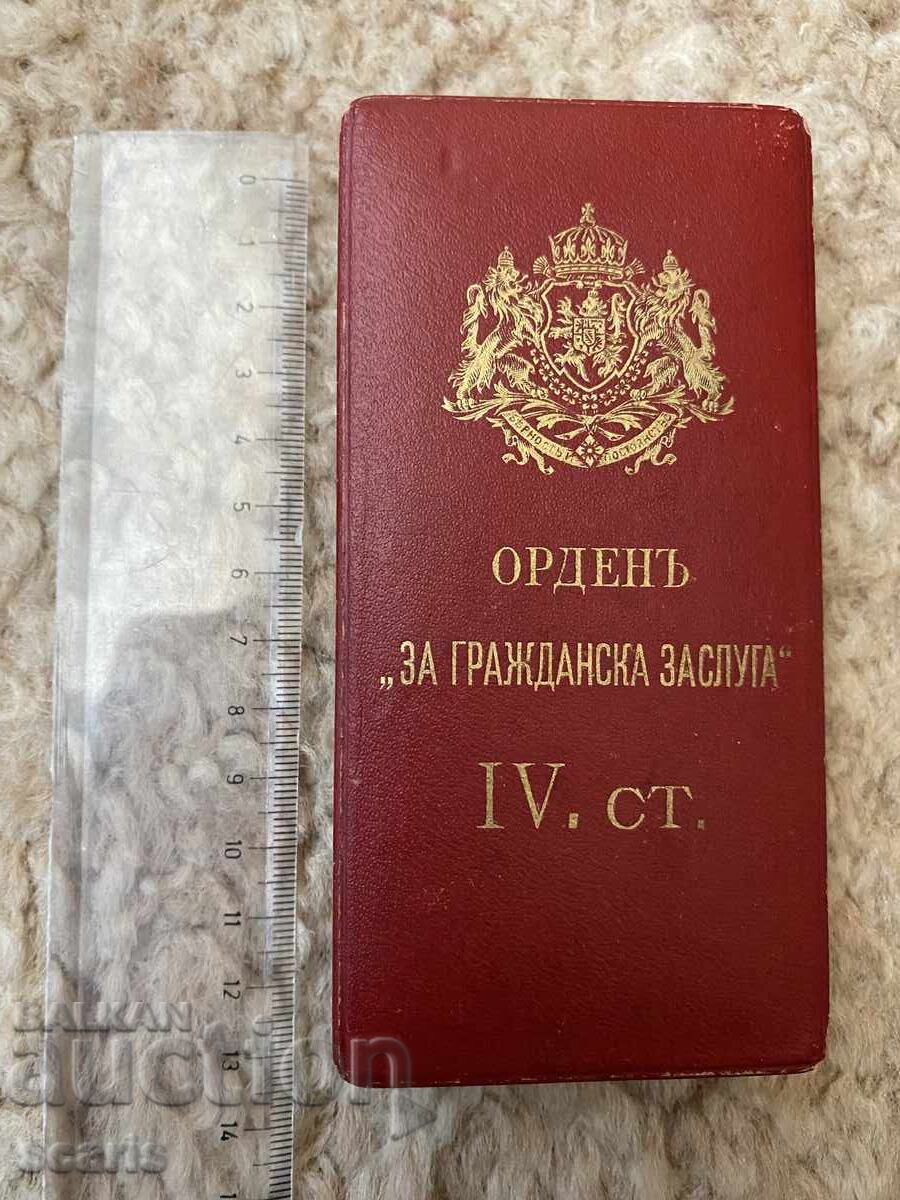 Кутья за ордень