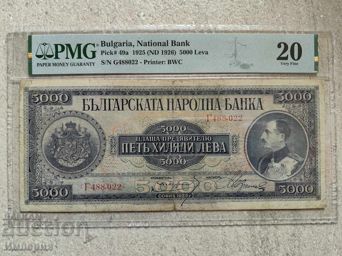 5000 leva 1925 ε. VF20, σπάνιο χαρτονόμισμα