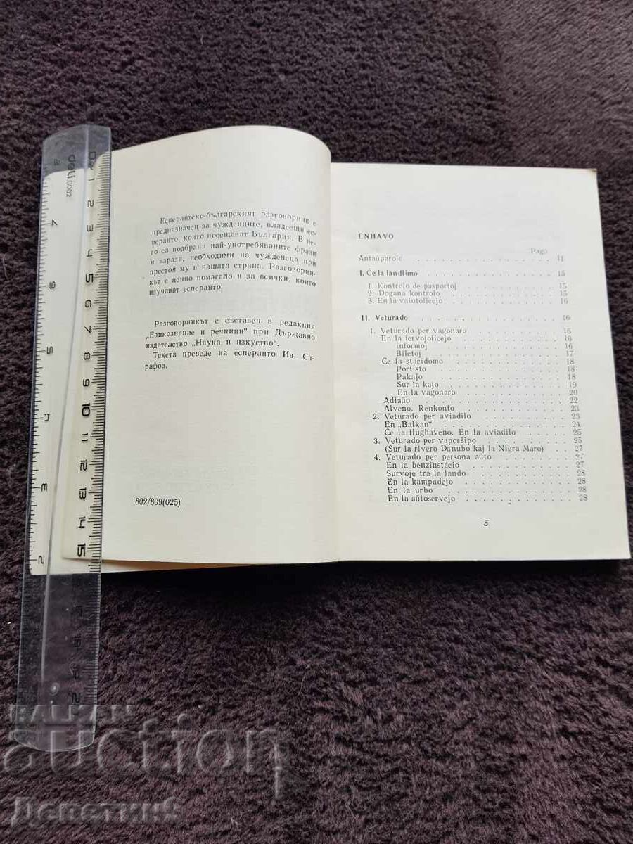 Auction  Esperanto - Bulgarian Phrasebook 1972