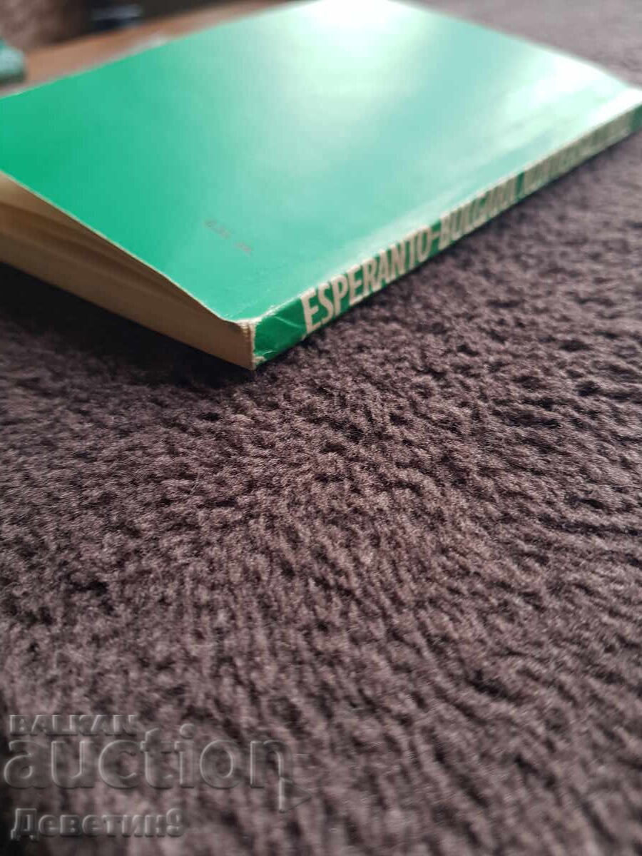 Esperanto - Bulgarian Phrasebook 1972 - 6
