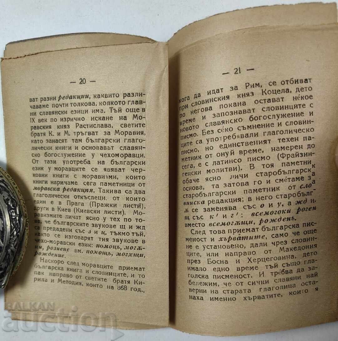 1924 ΧΙΛΙΑΔΕΣ ΧΡΟΝΙΑ ΒΟΥΛΓΑΡΙΚΗ ΓΛΩΣΣΑ - 5