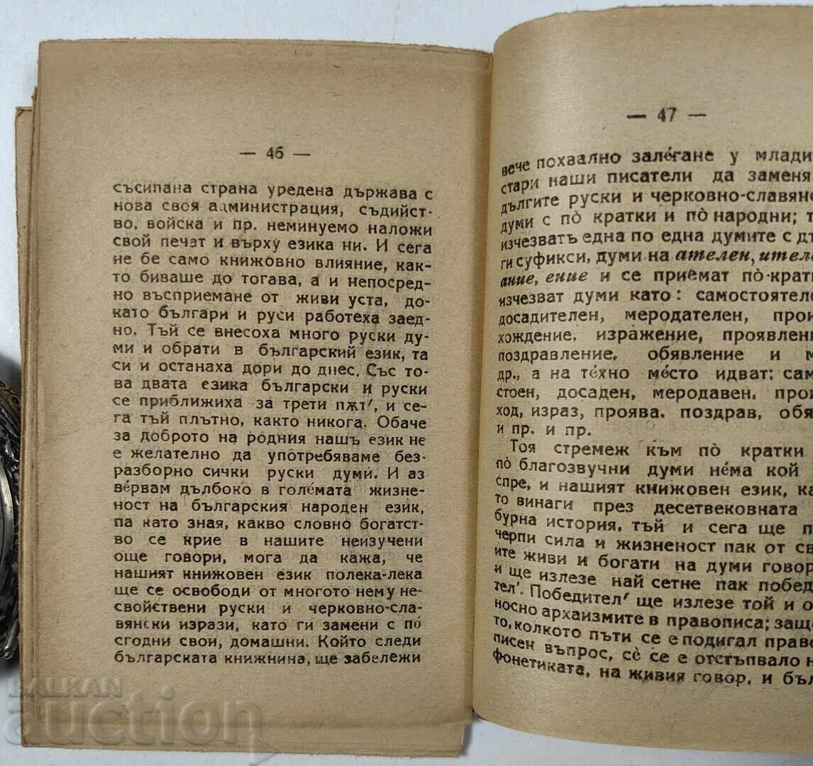 1924 ΧΙΛΙΑΔΕΣ ΧΡΟΝΙΑ ΒΟΥΛΓΑΡΙΚΗ ΓΛΩΣΣΑ - 7
